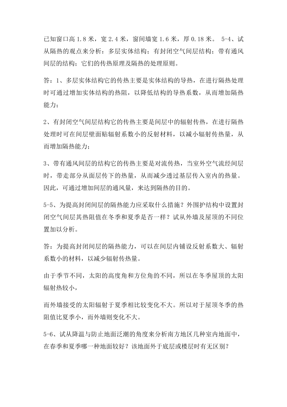 建筑物理刘加平课后习题答案第5章.docx_第2页