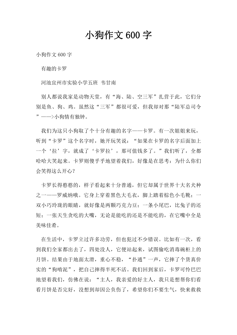 小狗作文600字.docx_第1页