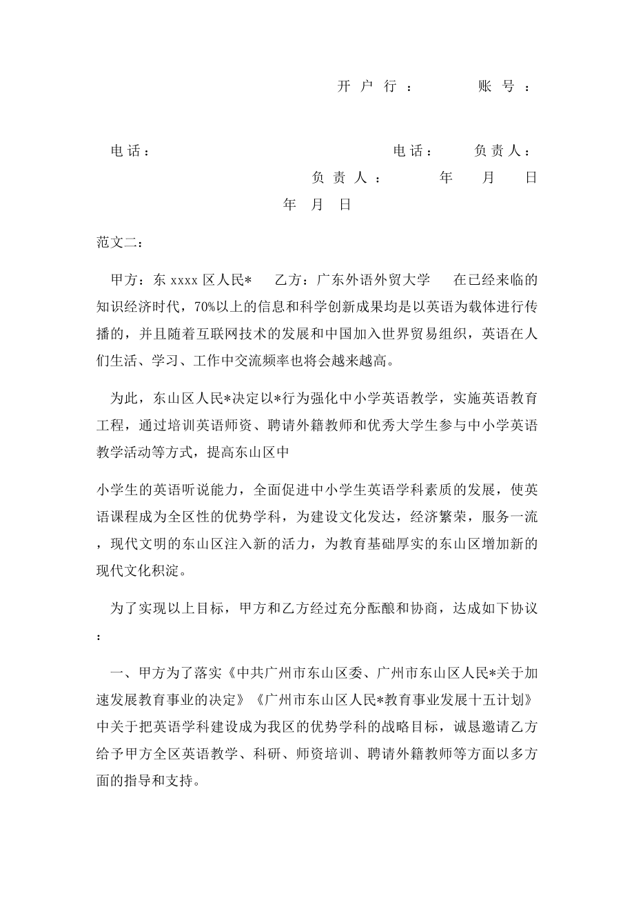 战略合作协议书范本.docx_第2页