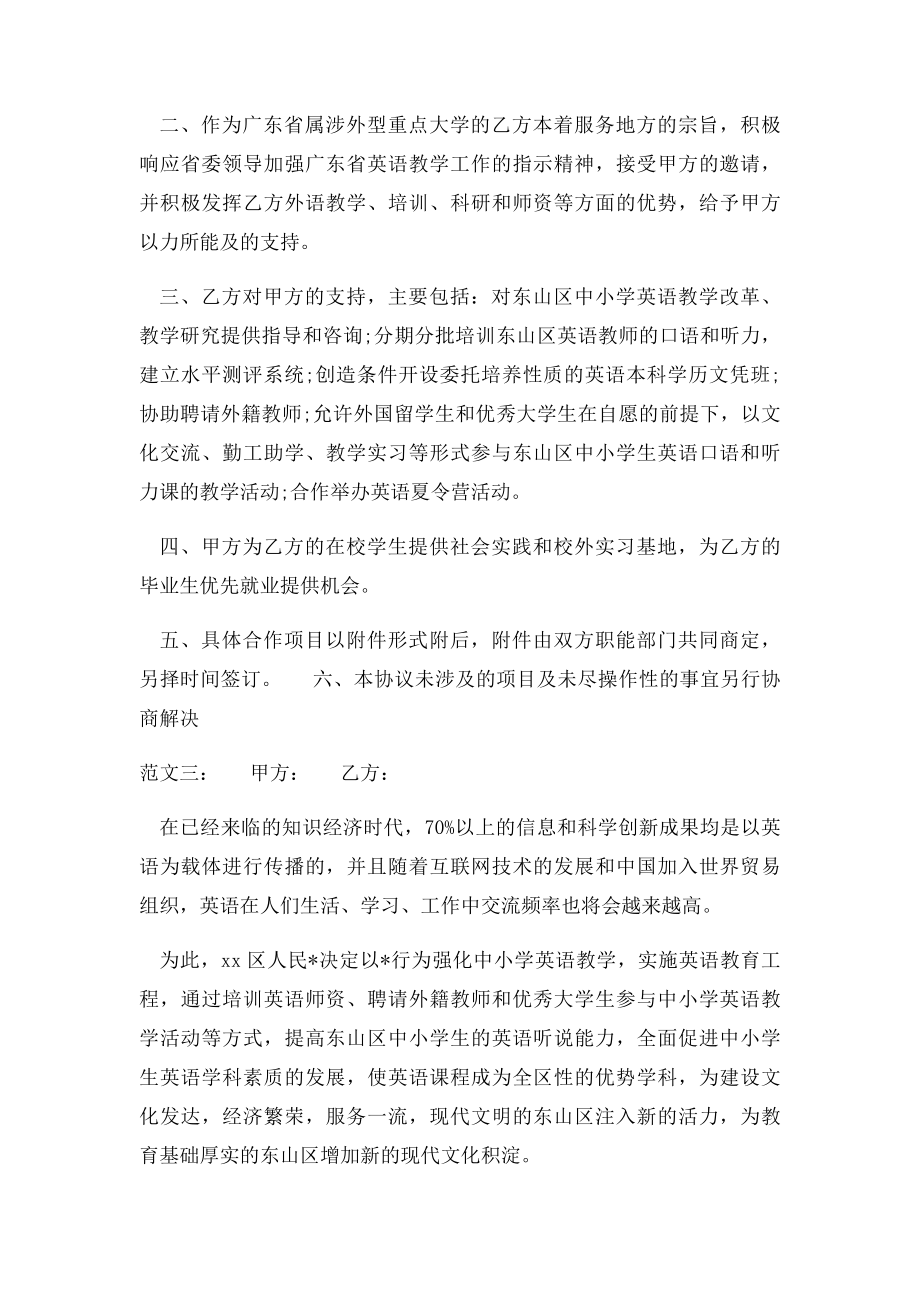 战略合作协议书范本.docx_第3页