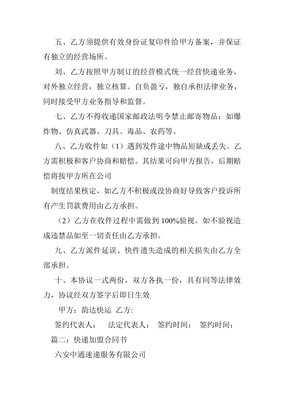 快递加盟合同.doc_第2页