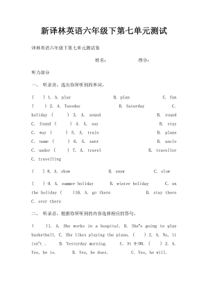 新译林英语六年级下第七单元测试.docx