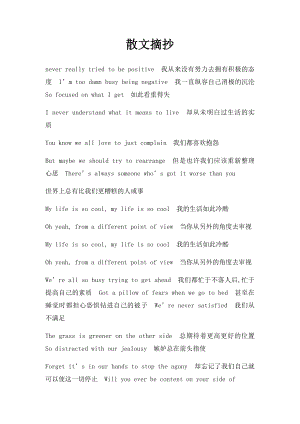 散文摘抄.docx