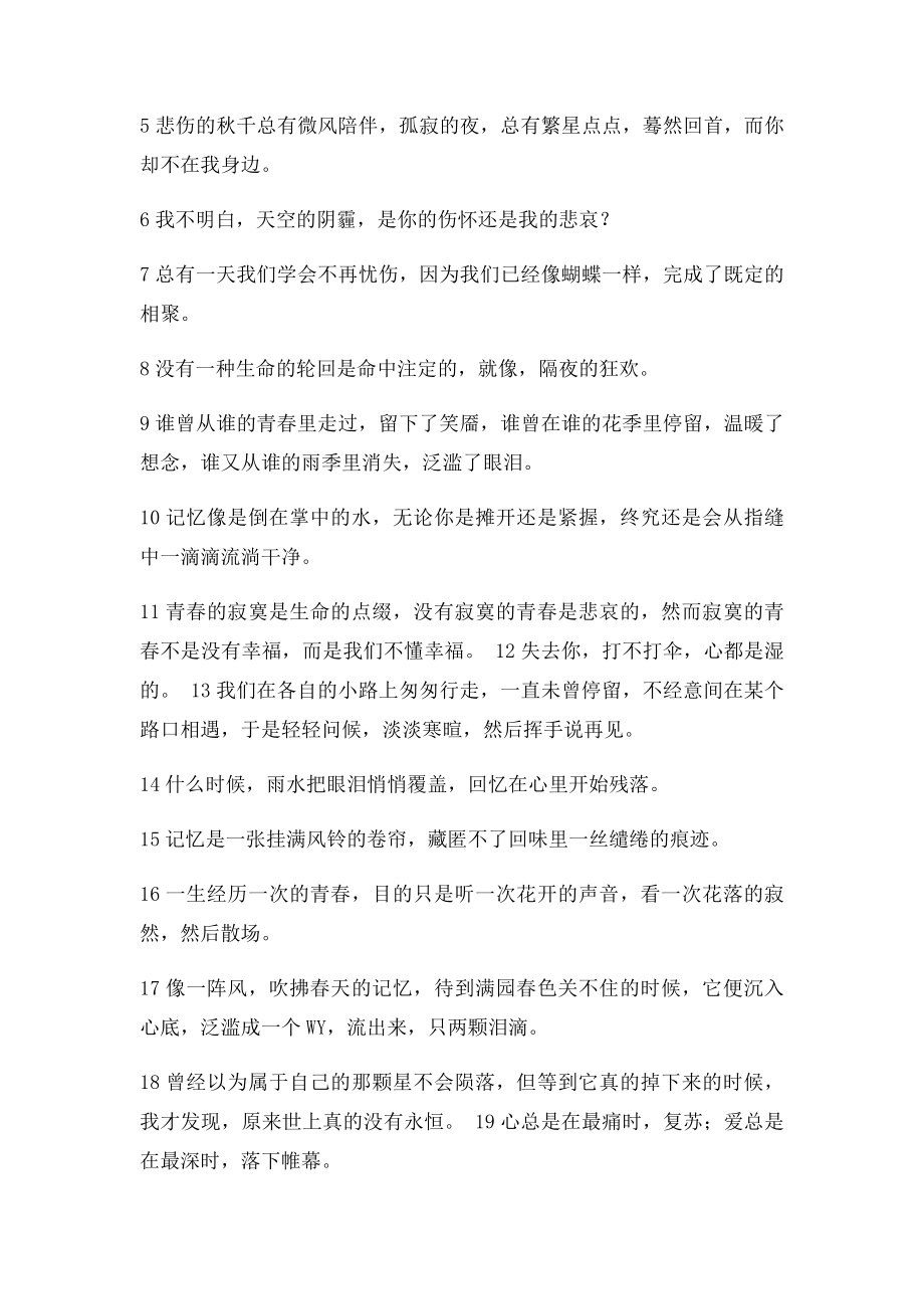 散文摘抄.docx_第3页