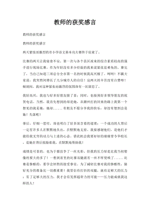 教师的获奖感言.docx