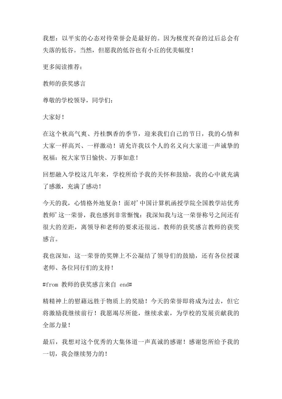 教师的获奖感言.docx_第2页