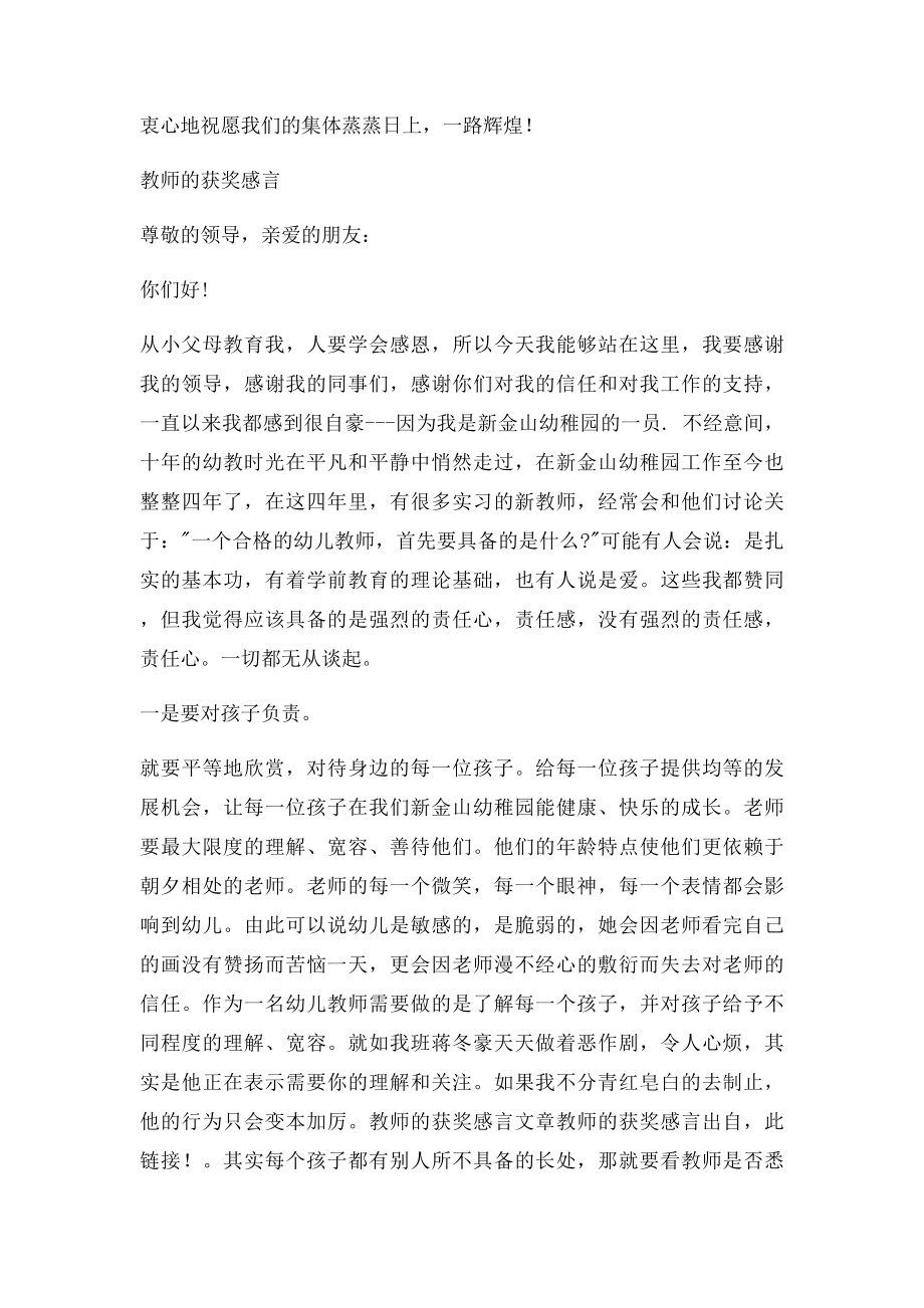 教师的获奖感言.docx_第3页