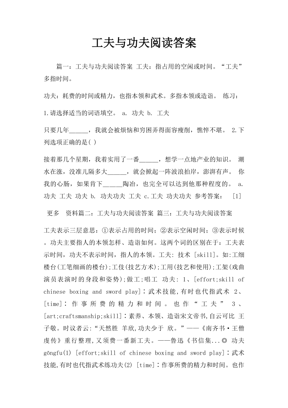 工夫与功夫阅读答案.docx_第1页