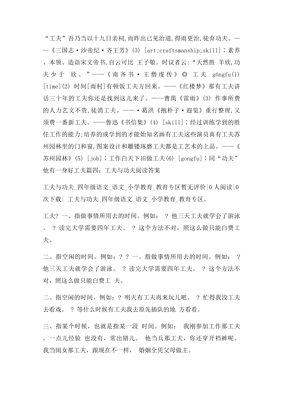 工夫与功夫阅读答案.docx_第2页