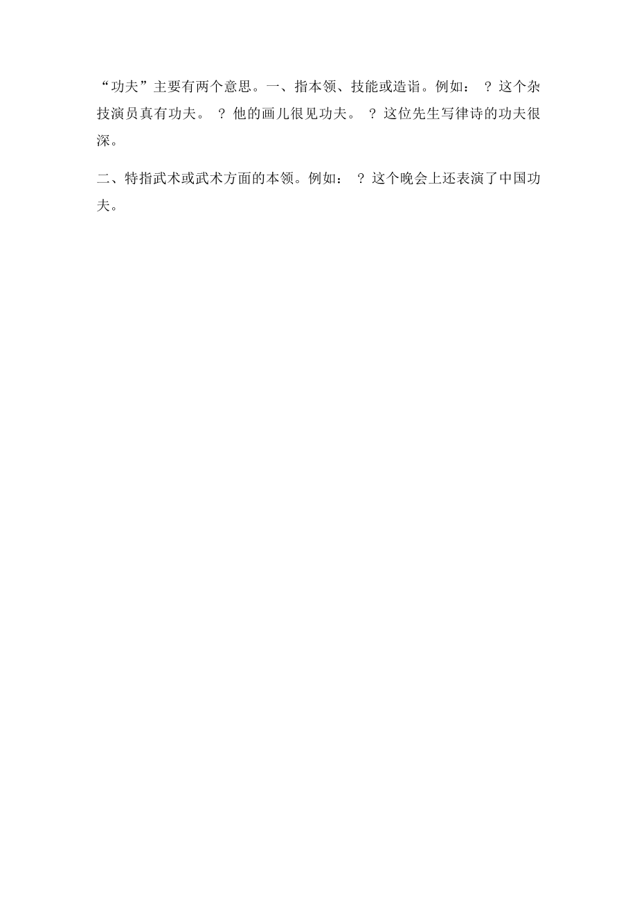 工夫与功夫阅读答案.docx_第3页