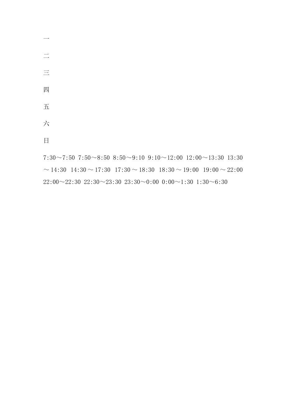 学习计划表及模板.docx_第2页