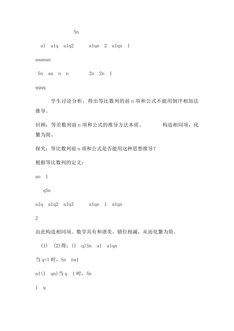 教案《等比数列的前n项和公式》.docx_第3页