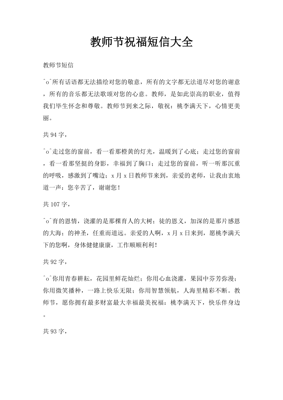 教师节祝福短信大全.docx_第1页