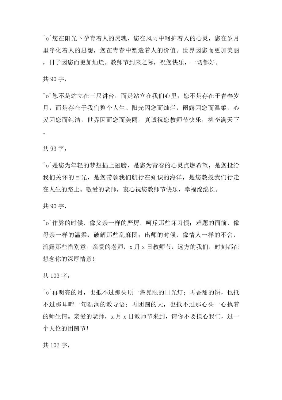 教师节祝福短信大全.docx_第2页