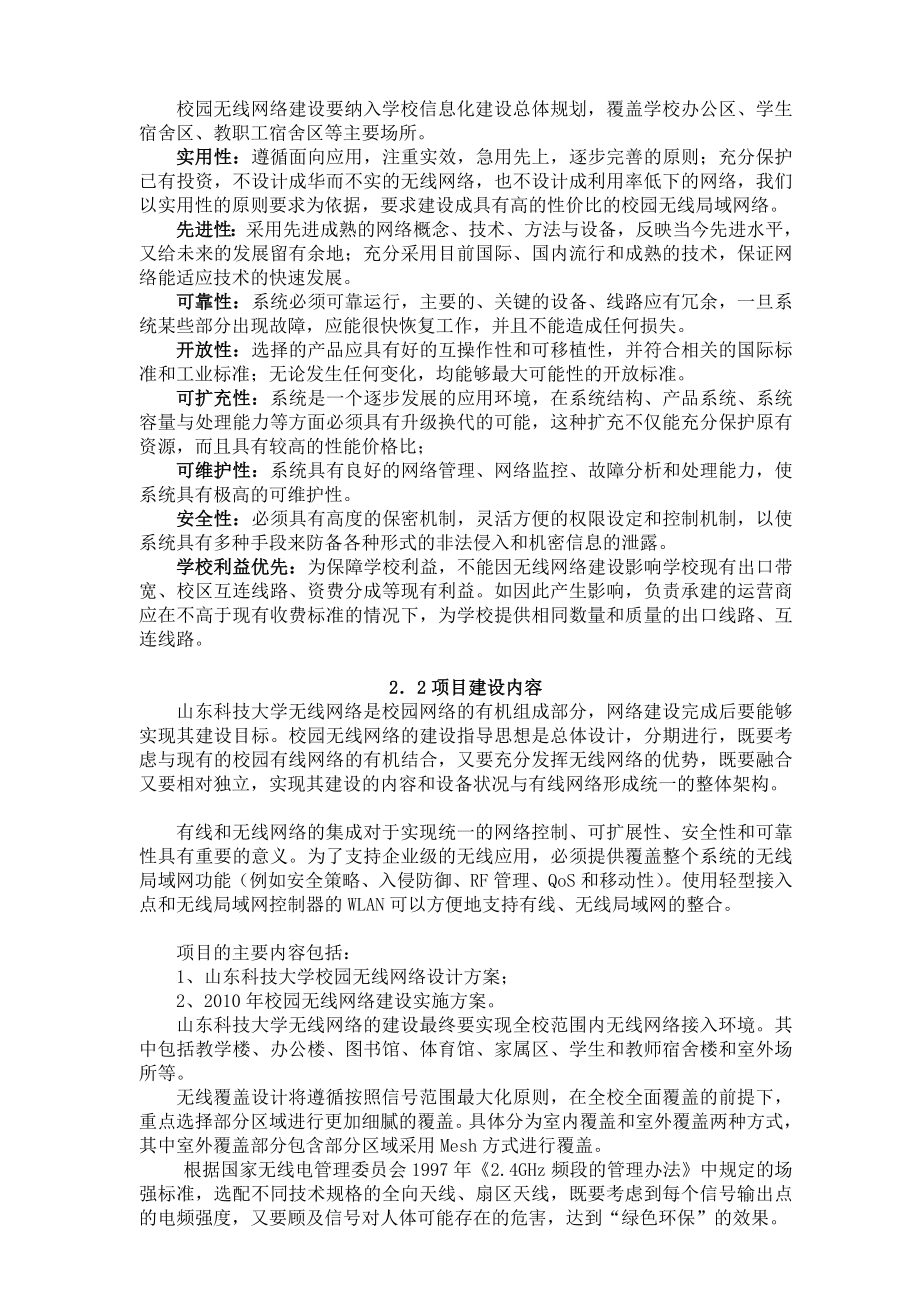 山东科技大学无线网络建设要求及规范.doc_第2页