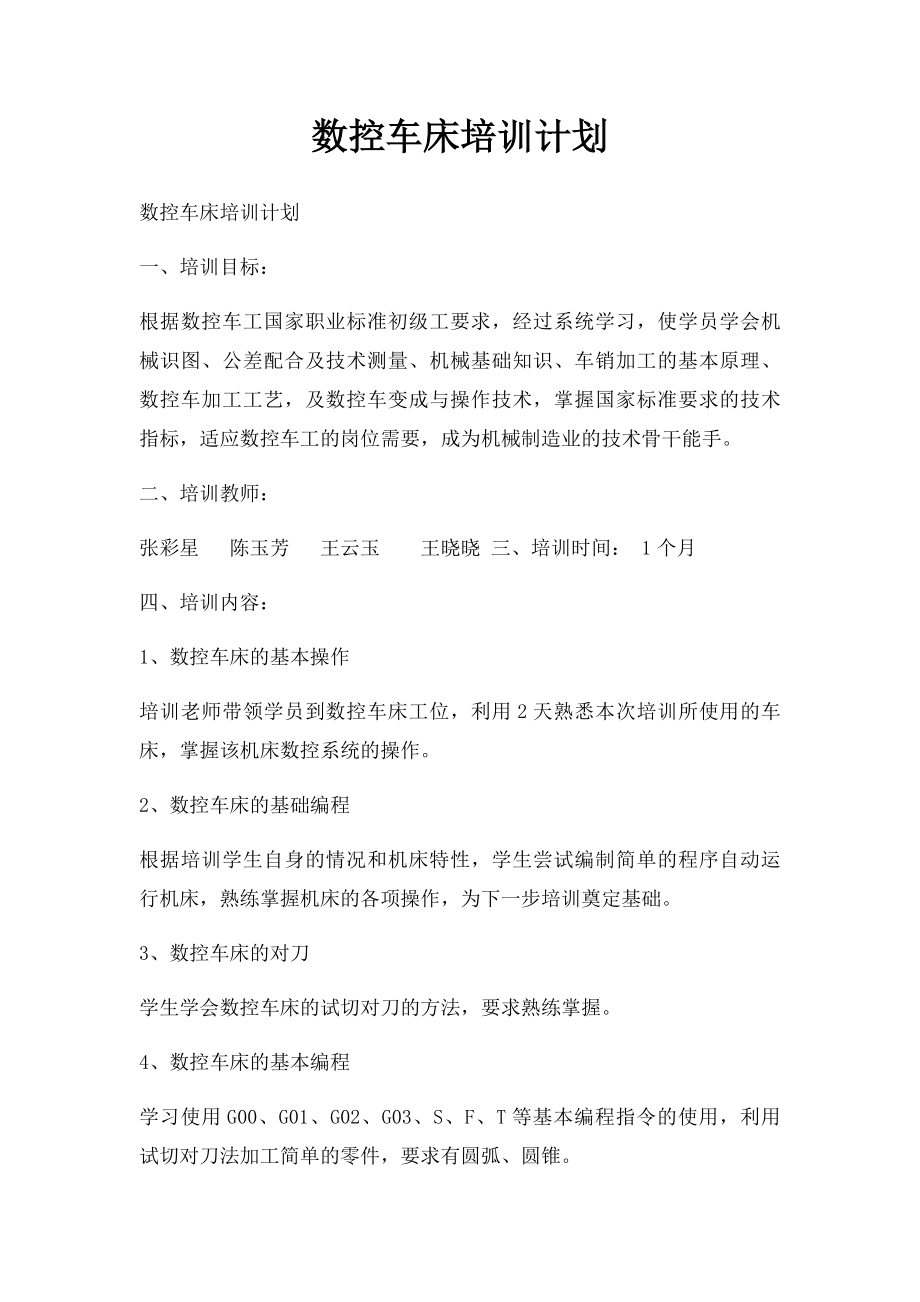 数控车床培训计划.docx_第1页