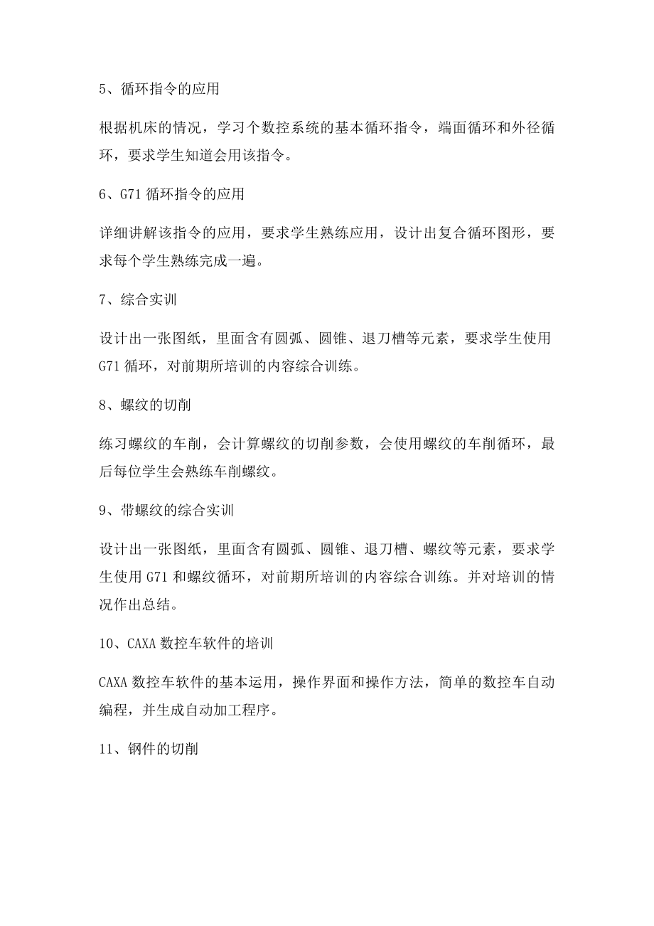 数控车床培训计划.docx_第2页