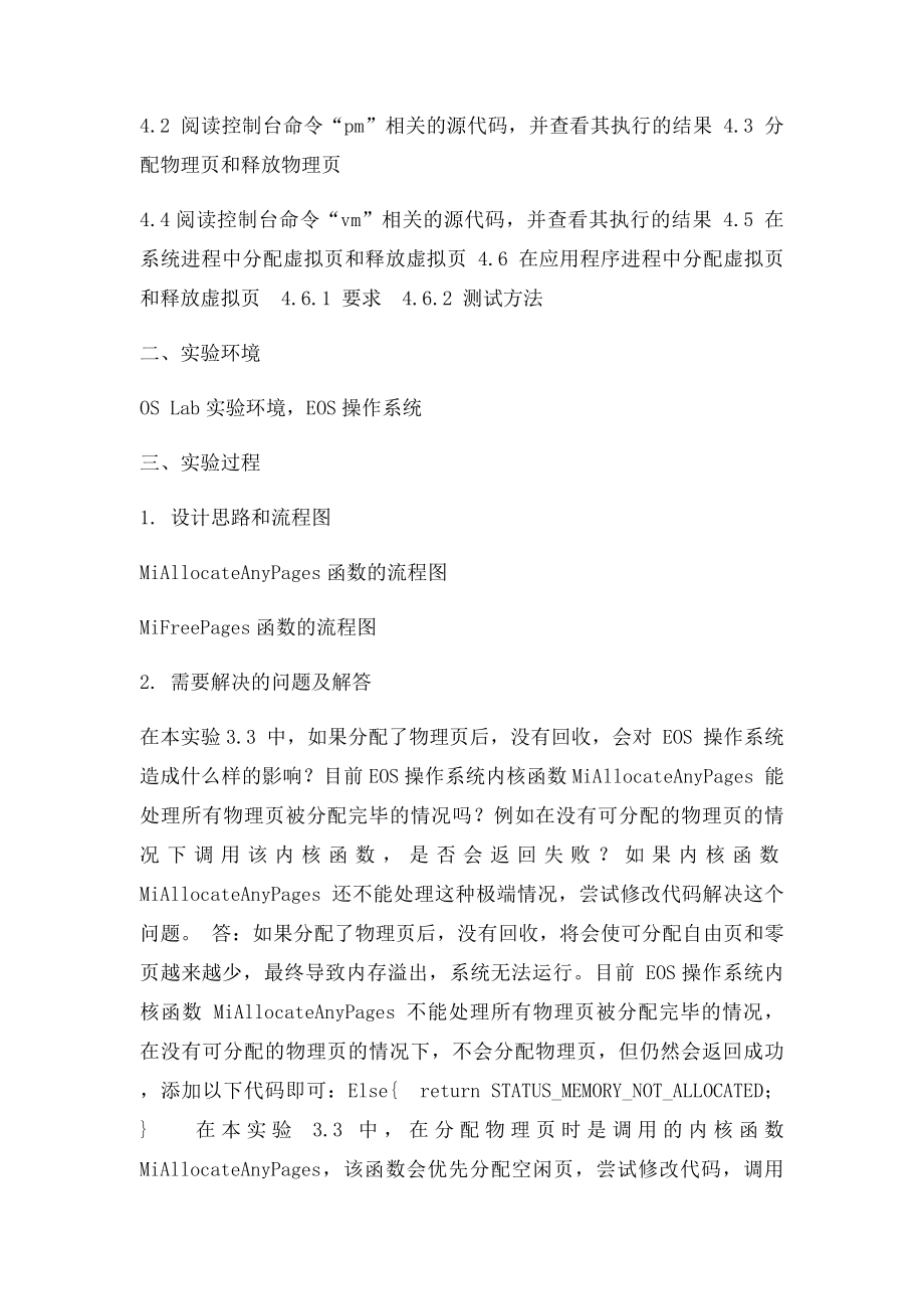 操作系统实验七.docx_第2页