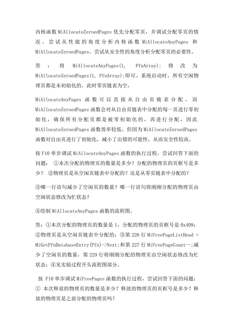 操作系统实验七.docx_第3页