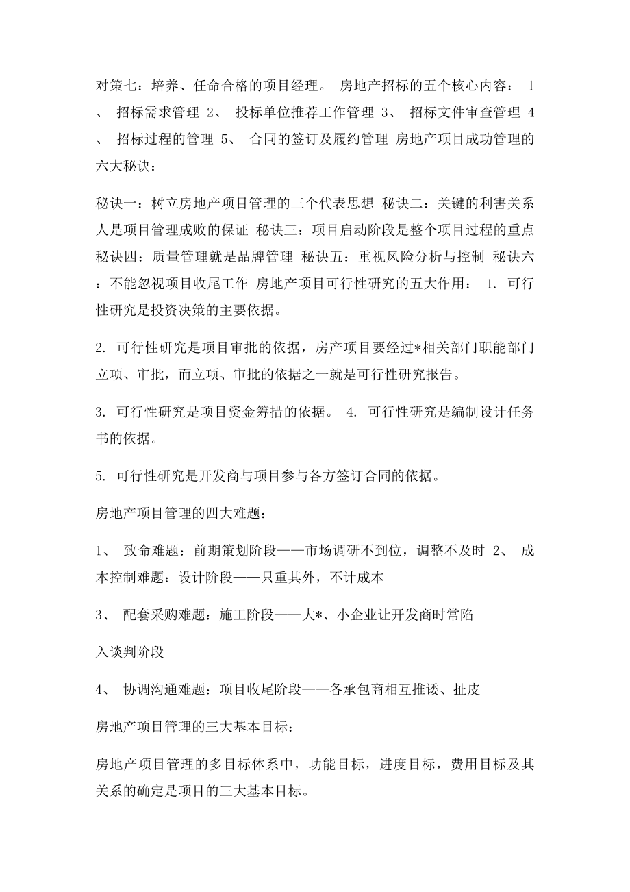 房地产项目的六个基本特征.docx_第2页