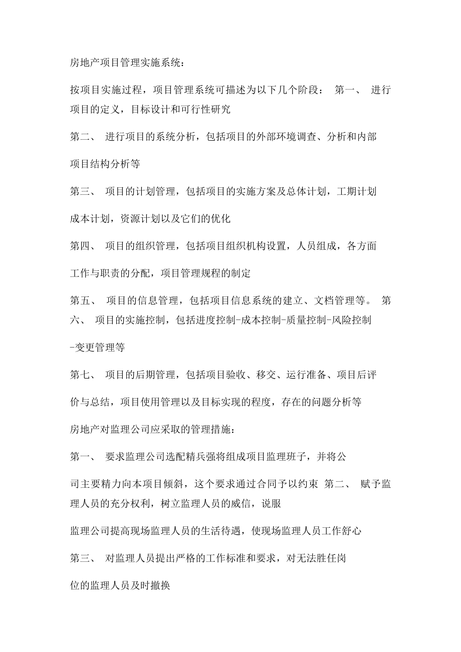 房地产项目的六个基本特征.docx_第3页