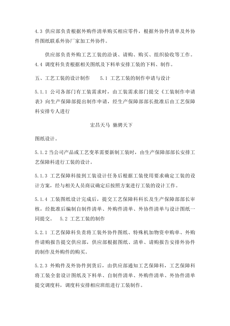 工艺工装管理制度.docx_第2页