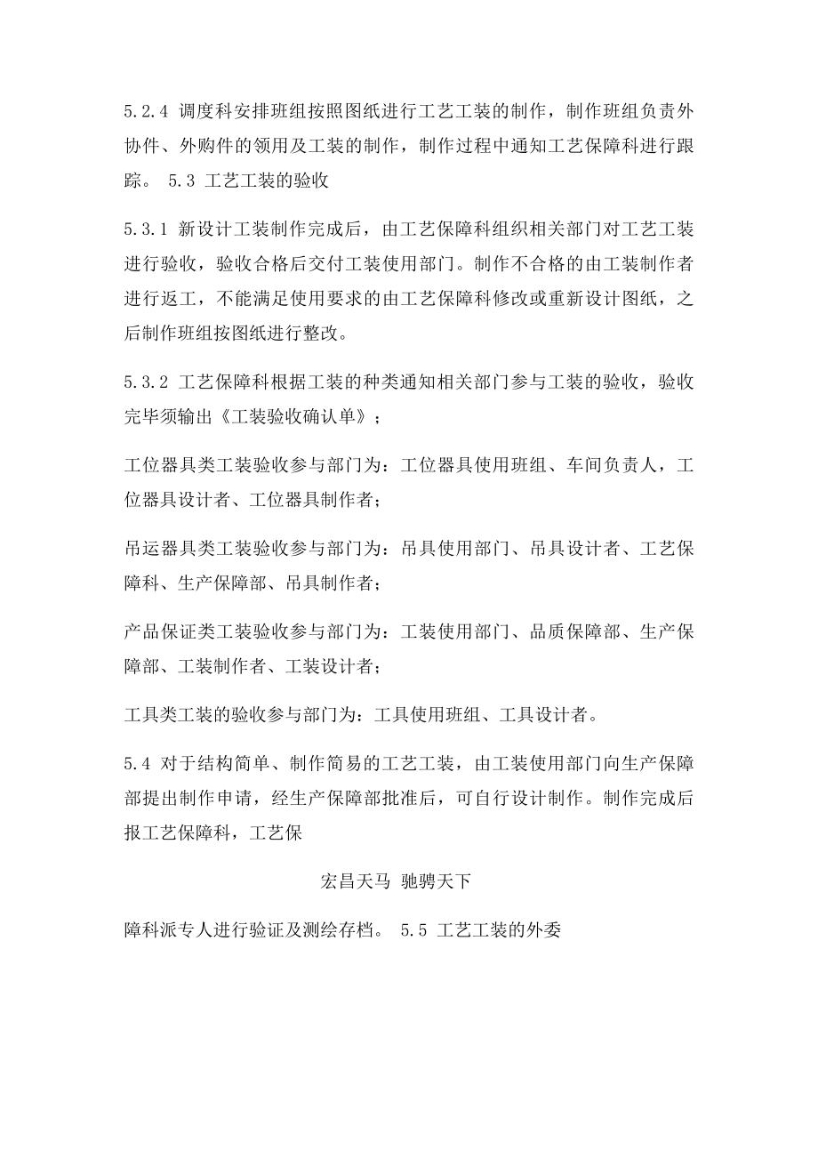 工艺工装管理制度.docx_第3页