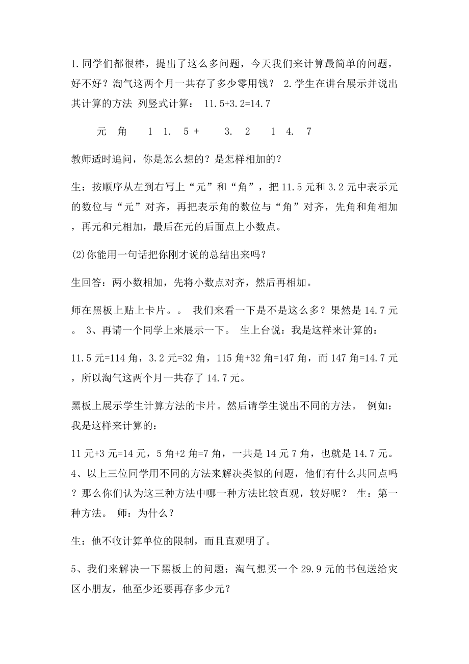 存零用钱的教案.docx_第2页