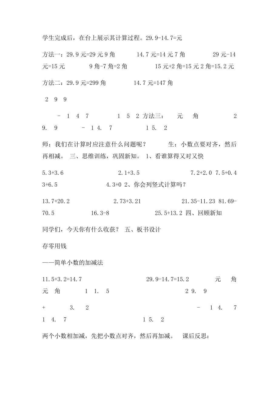 存零用钱的教案.docx_第3页