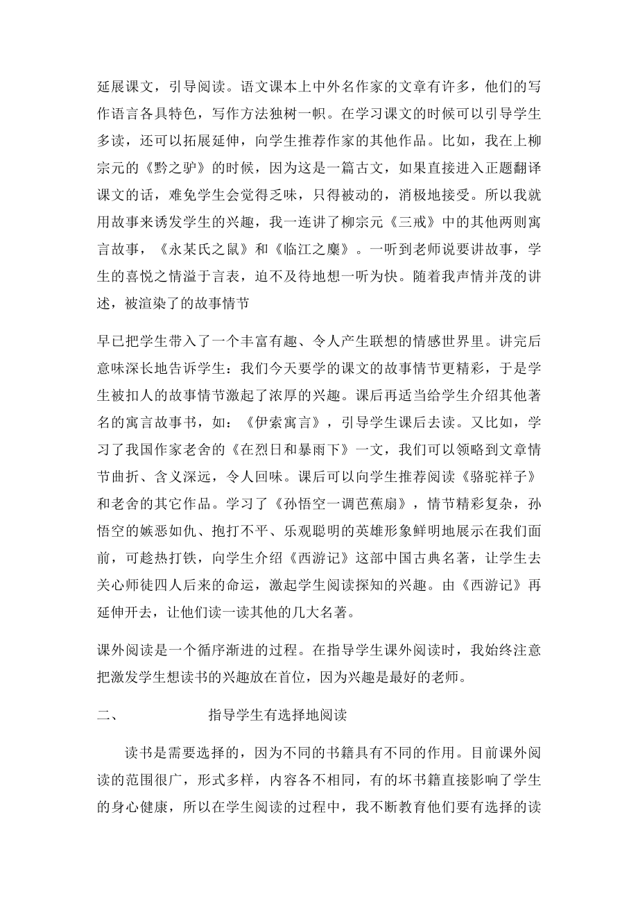 如何指导初中生课外阅读.docx_第2页