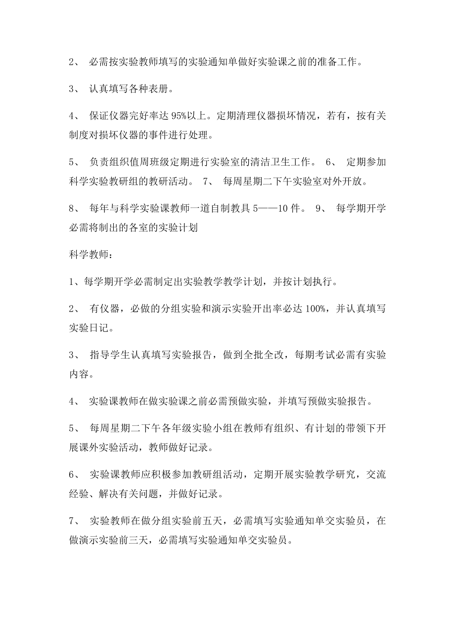 实验教学管理领导小组及职责分工.docx_第2页