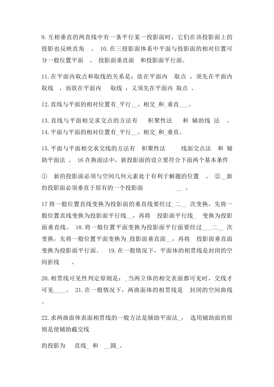 工程制图复习题及参考答案工程制图题库及答案.docx_第2页