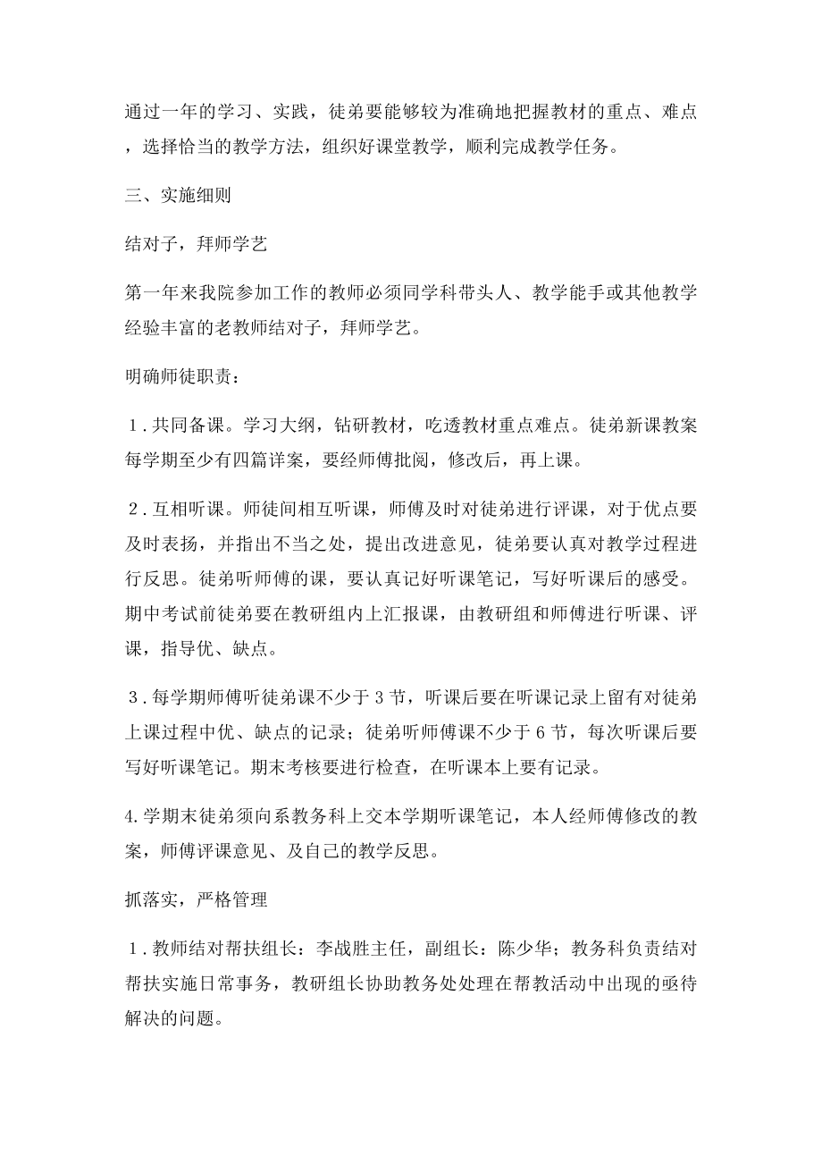 新老教师结对帮扶活动实施方案.docx_第2页