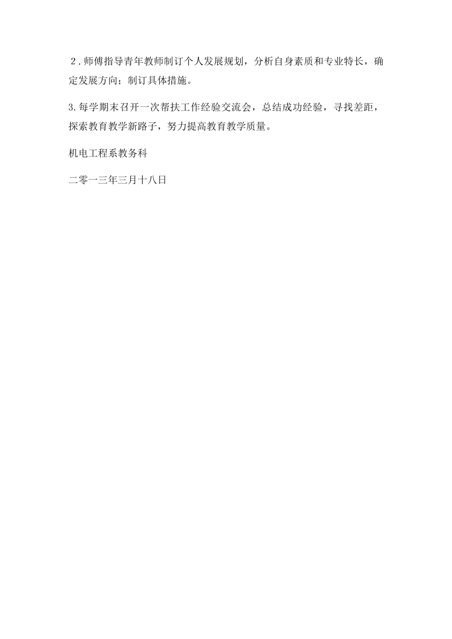 新老教师结对帮扶活动实施方案.docx_第3页