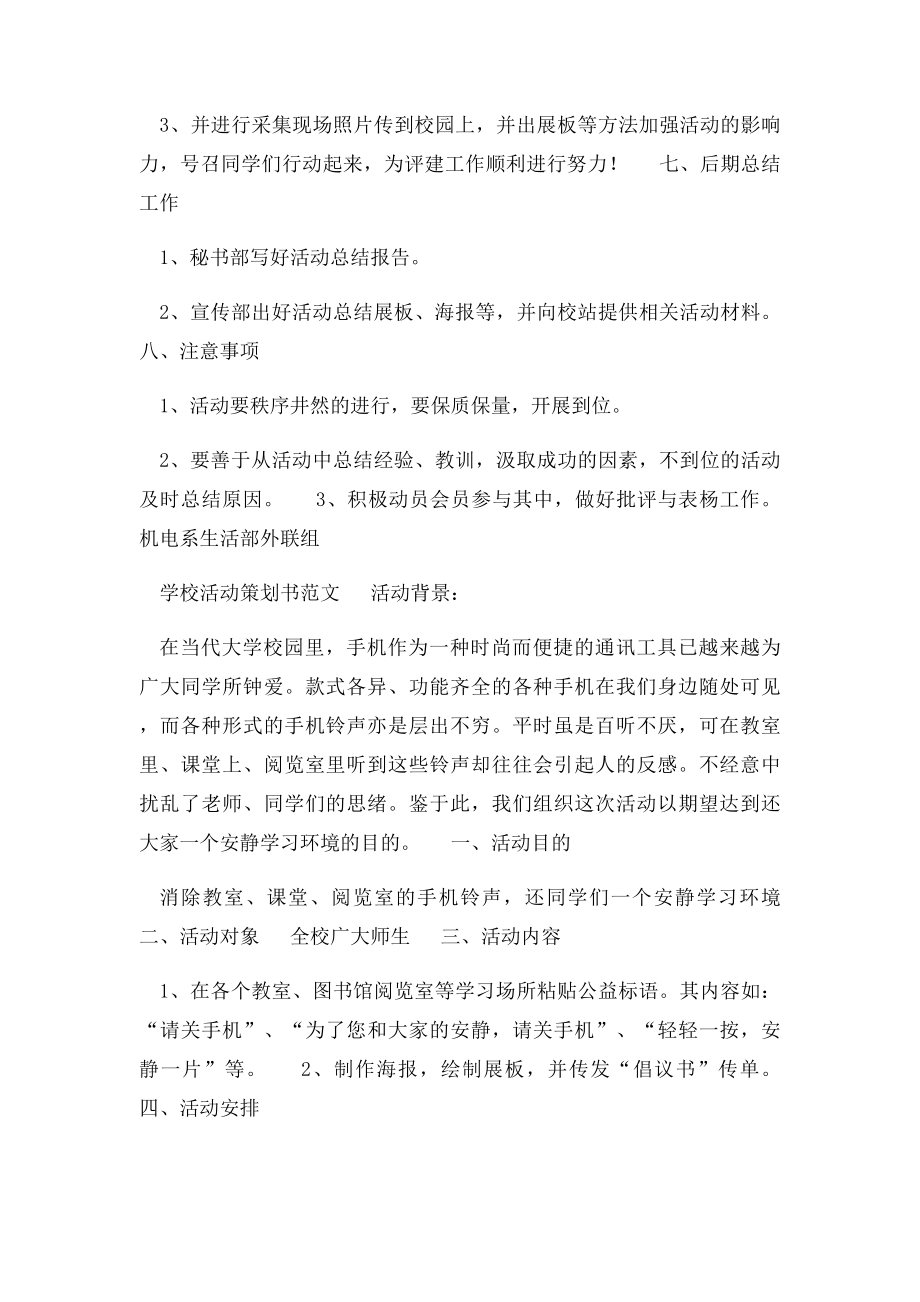 学校活动策划书范文.docx_第2页