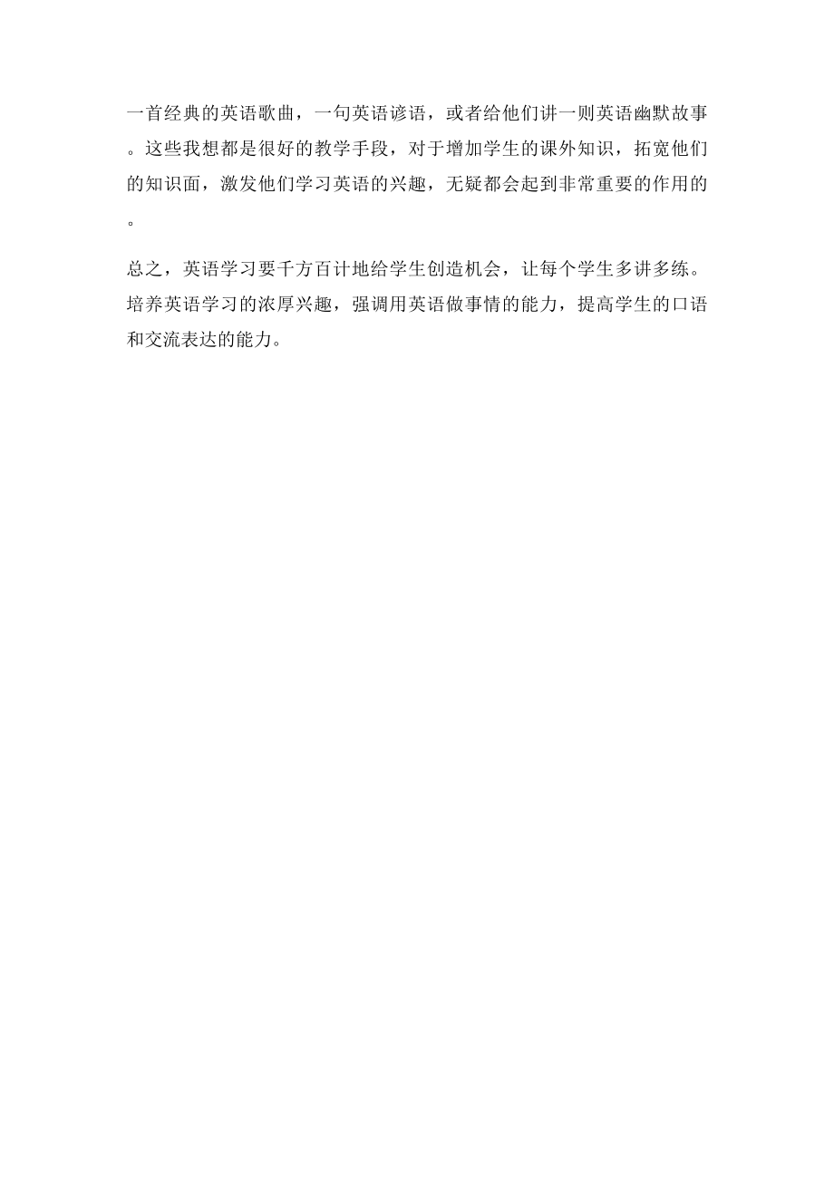 小学英语教学心得(1).docx_第3页