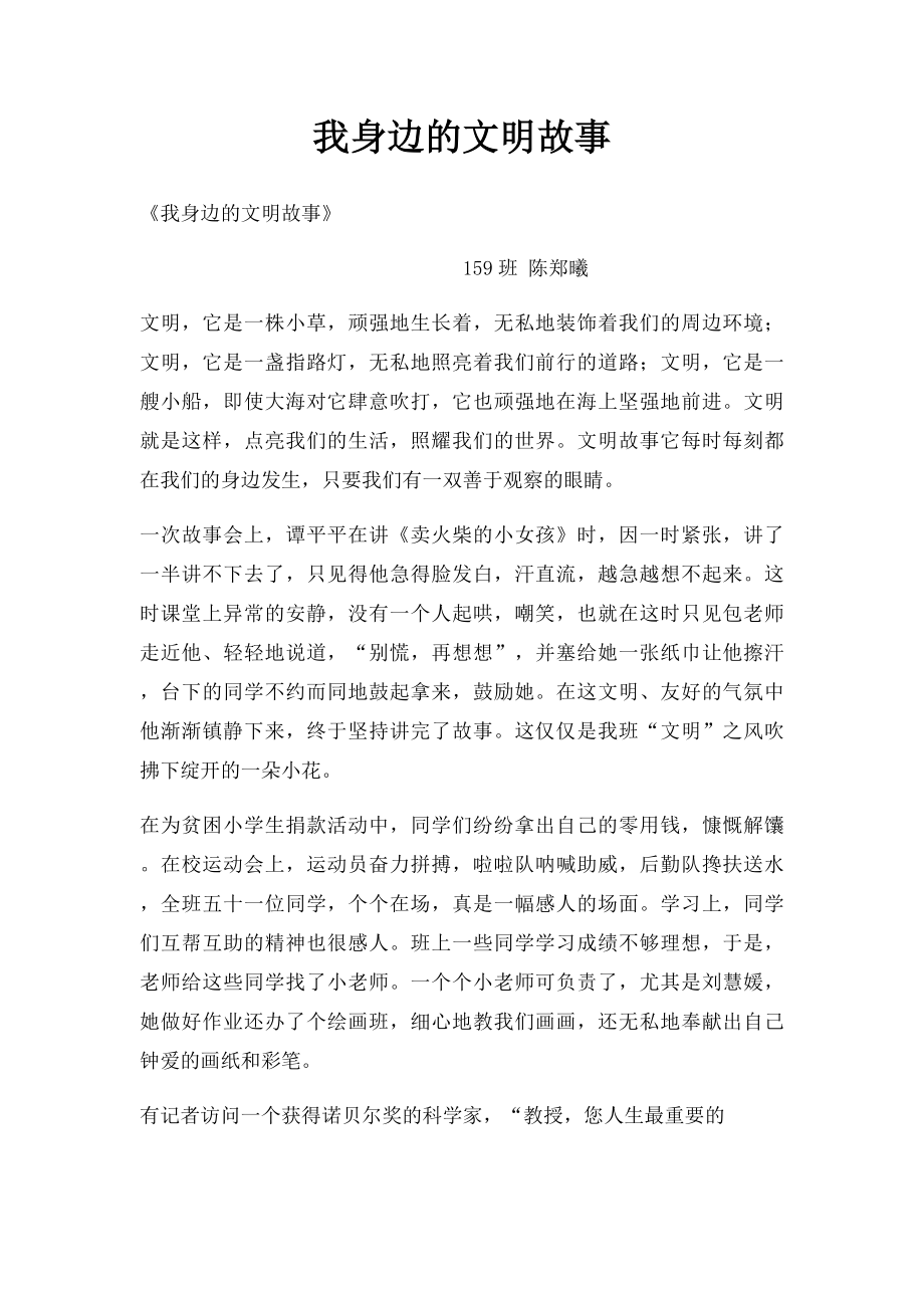 我身边的文明故事(1).docx_第1页