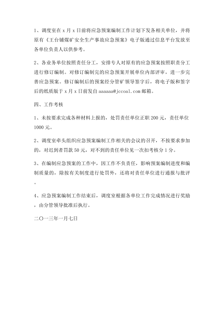 应急预案编制计划 .docx_第3页