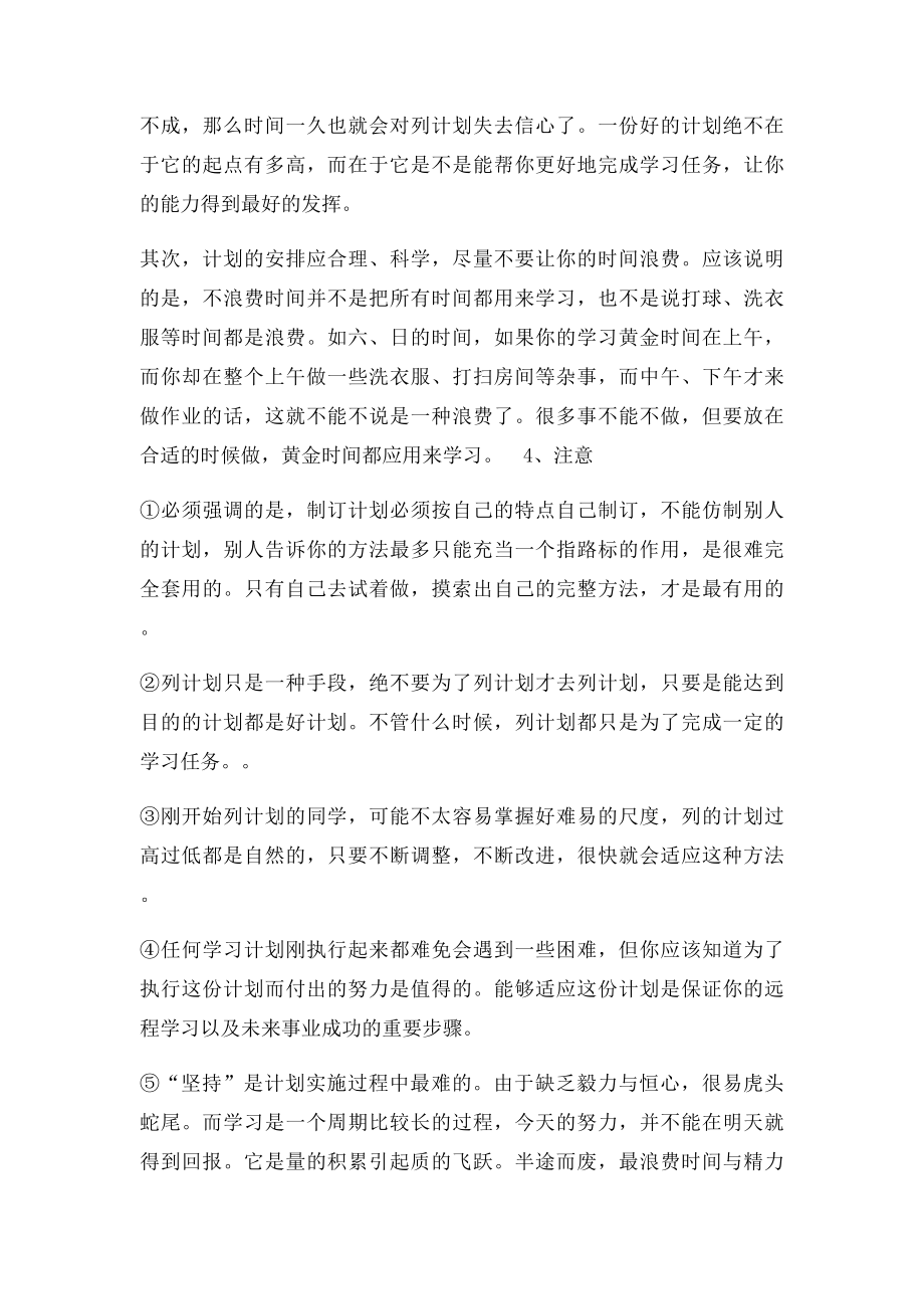 如何做学习计划.docx_第2页