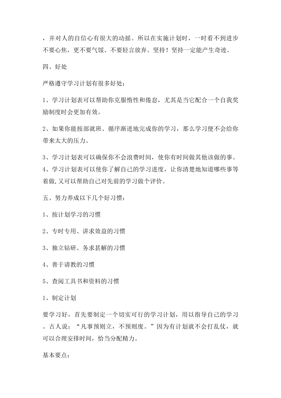 如何做学习计划.docx_第3页