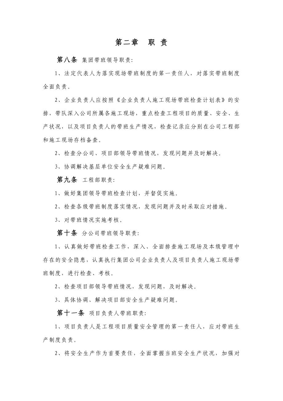 企业负责人及项目负责人施工现场带班制度.doc_第2页