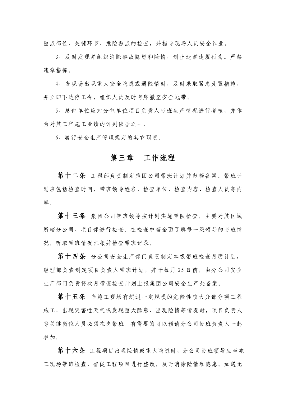 企业负责人及项目负责人施工现场带班制度.doc_第3页