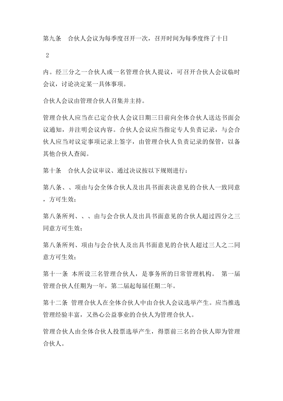 律师事务所合伙协议书之.docx_第3页