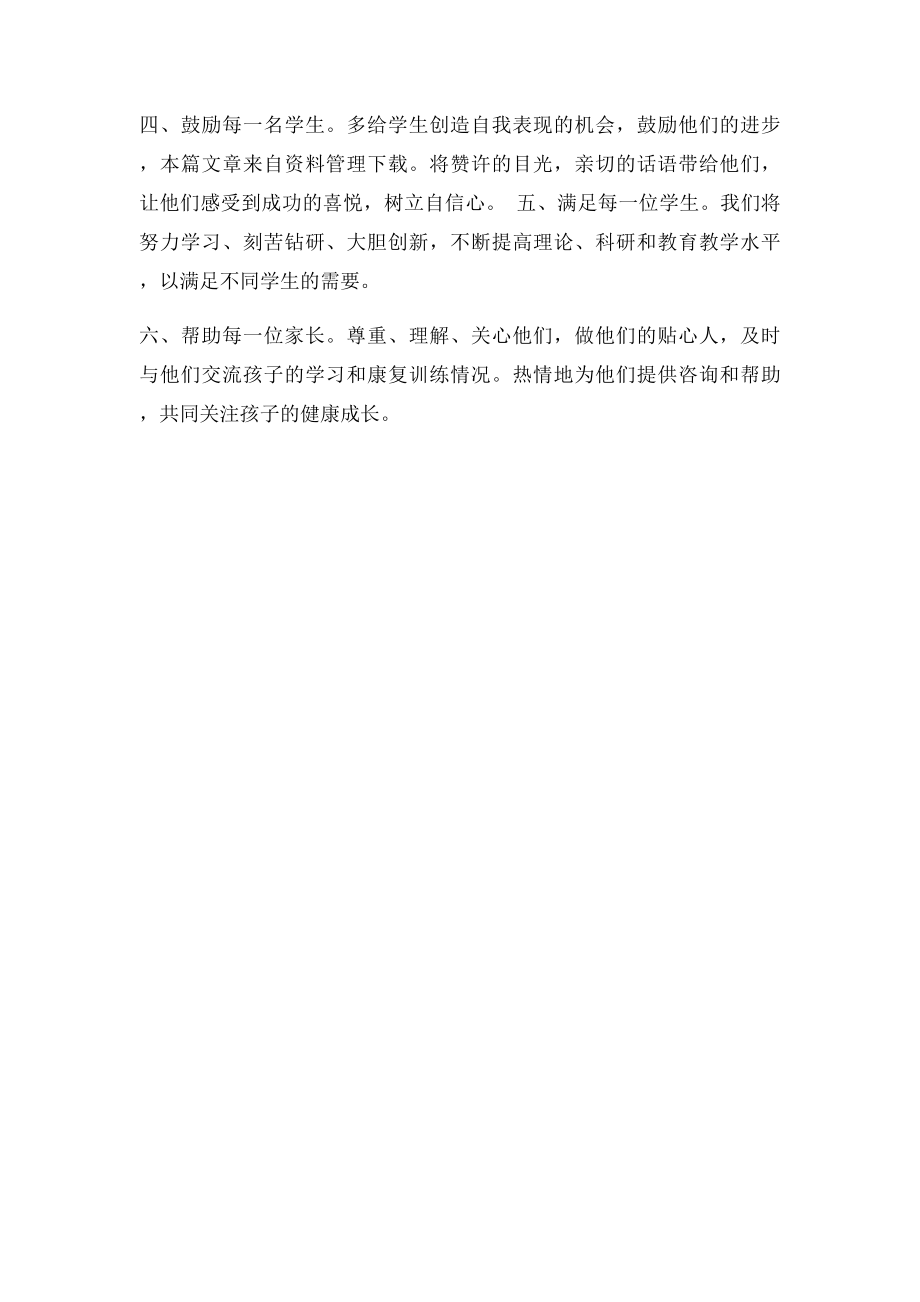 教师的爱心承诺.docx_第2页