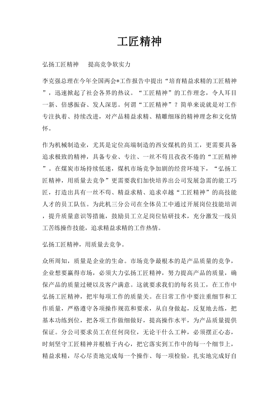 工匠精神.docx_第1页