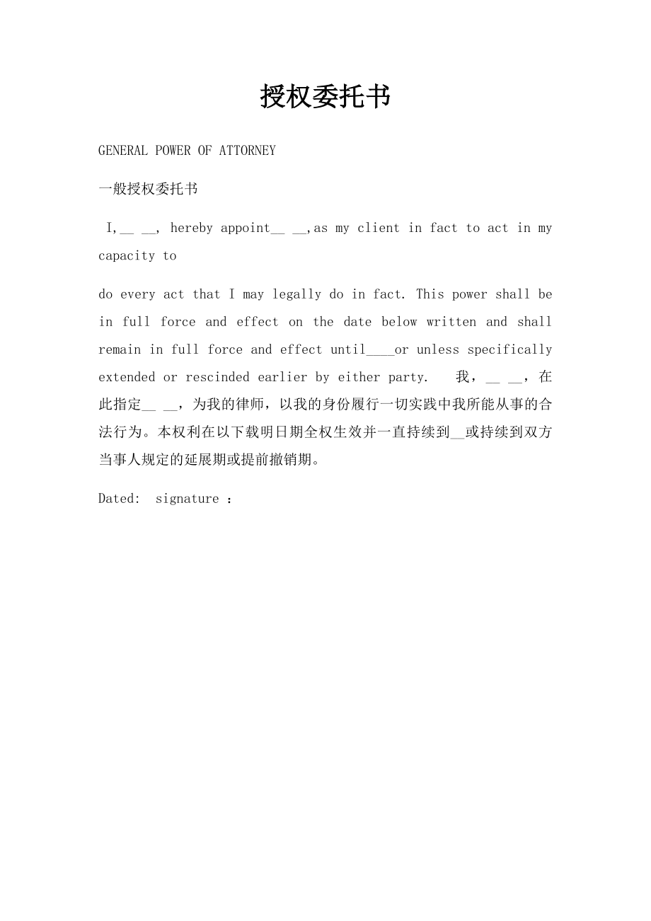 授权委托书(9).docx_第1页