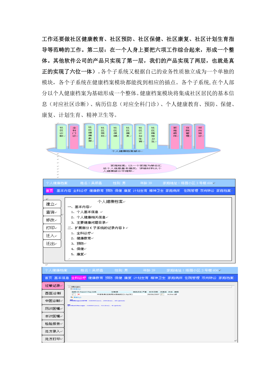 东华社区卫生服务综合信息系统特色与优势.doc_第3页