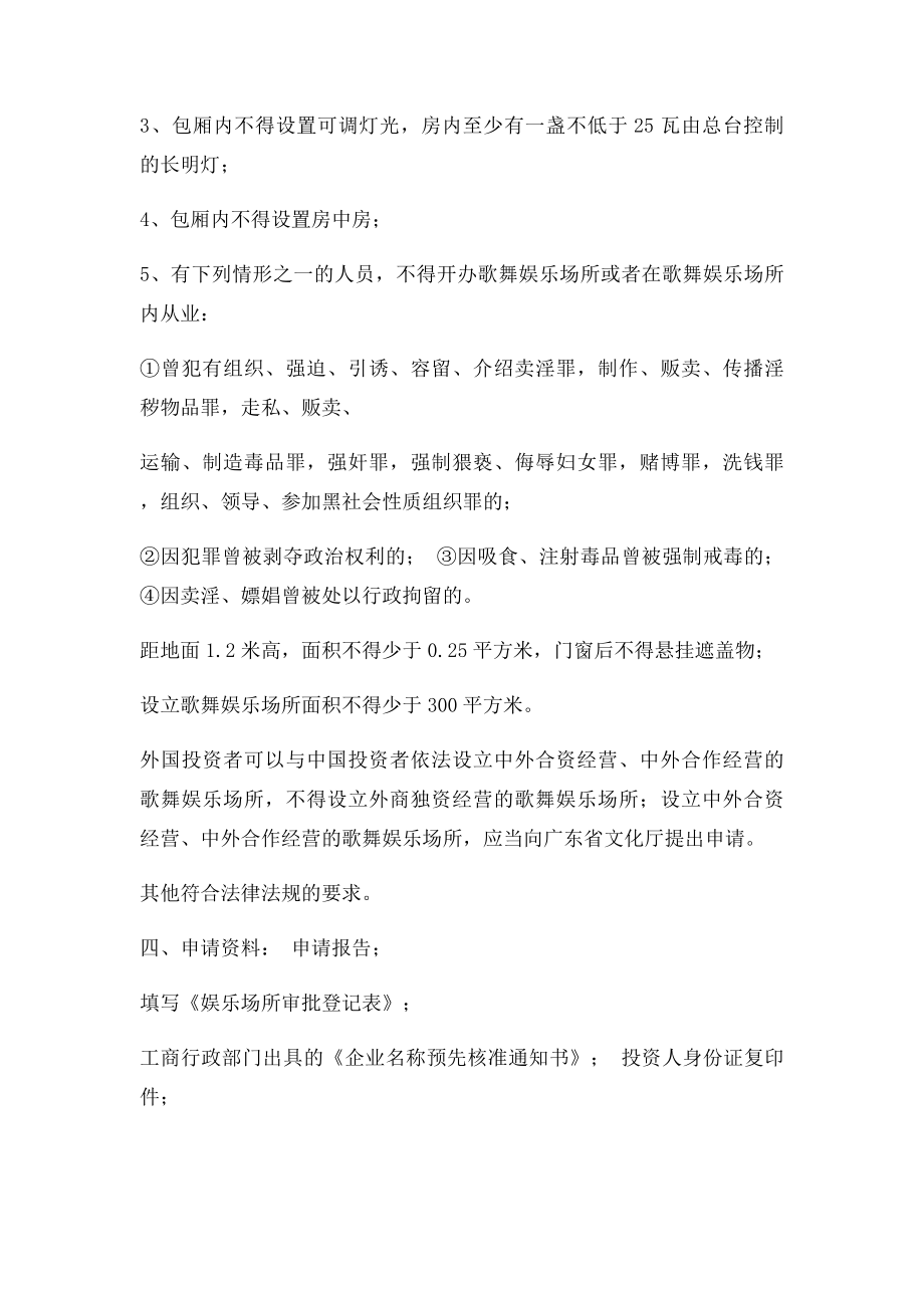 娱乐场所经营许可证.docx_第2页