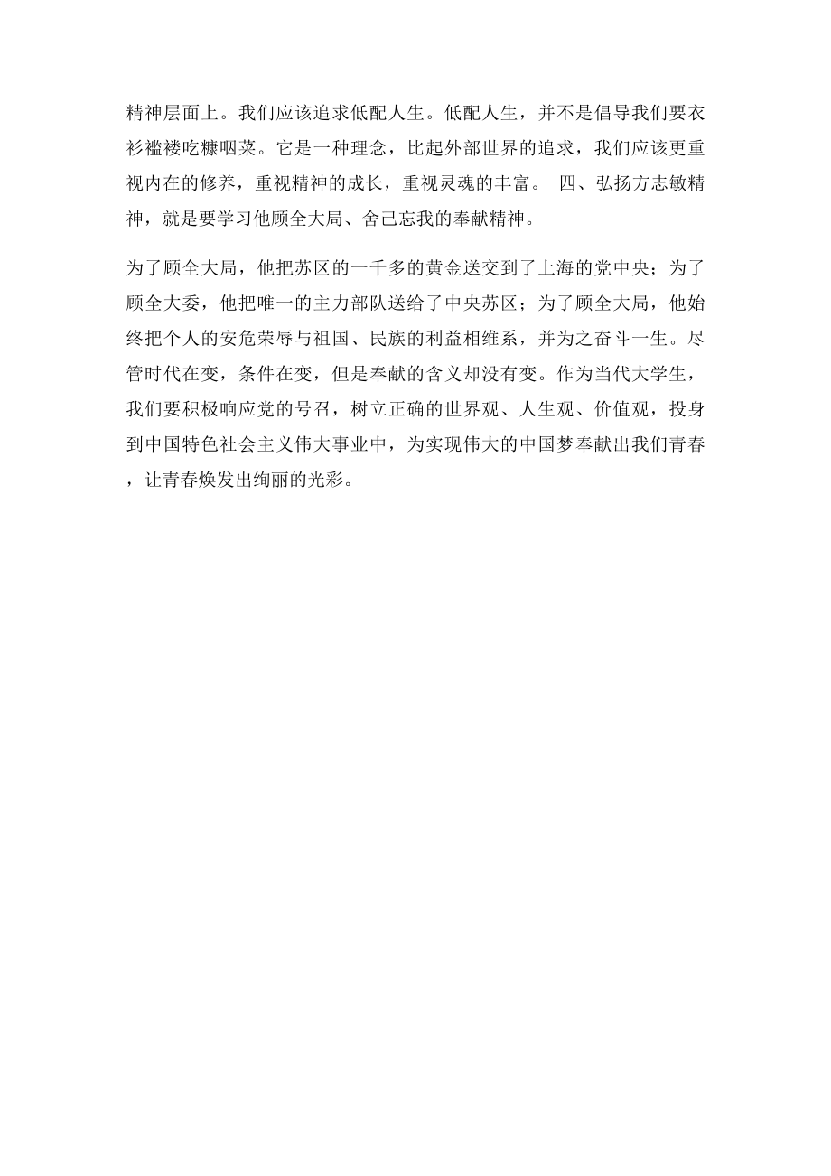 学习方志敏有感.docx_第2页