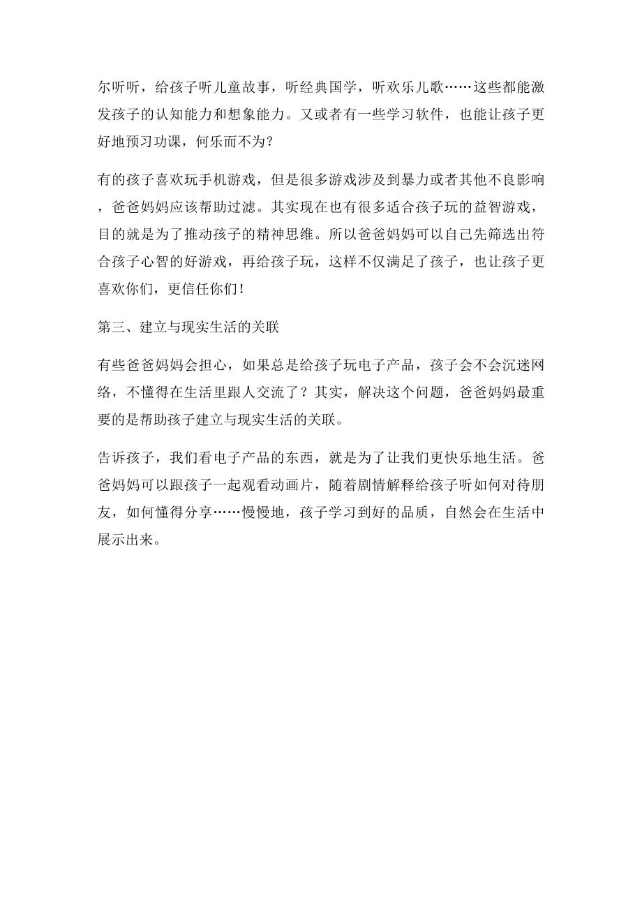 孩子爱玩手机,家长应该如何正确引导？.docx_第2页